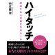 ハイタッチ（ゴマブックス　） [電子書籍]