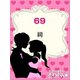 69（ゴマブックス　） [電子書籍]