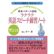 5つの基本パターンで50通りのスピーチをゲット　基本パターン活用　連想式ラクラク英語スピーチ練習ノート（ゴマブックス　） [電子書籍]