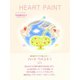 HEART PAINT（ゴマブックス　） [電子書籍]