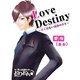 Love Destiny～甘く切ない魅惑の香り～（ゴマブックス　） [電子書籍]