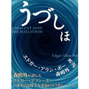 うづしほ（ゴマブックス　） [電子書籍]
