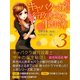 キャバクラ嬢行政書士の事件簿3（ゴマブックス　） [電子書籍]