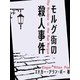 モルグ街の殺人事件（ゴマブックス　） [電子書籍]