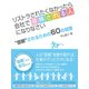 リストラされたくなかったら、会社で"信頼される人"になりなさい ～会社で"信頼"されるための60の知恵～（ゴマブックス　） [電子書籍]