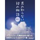 君の知らない30の物語 Vol.1（ゴマブックス　） [電子書籍]