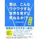 君は、こんなワクワクする世界を見ずに死ねるか！? 特別編（ゴマブックス　） [電子書籍]