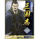 三国志 2巻（ゴマブックス） [電子書籍]