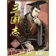 三国志 6巻（ゴマブックス） [電子書籍]