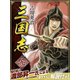 三国志 9巻（ゴマブックス） [電子書籍]
