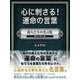心に刺さる！運命の言葉 偉人たちの名言集 海外の偉人編（ゴマブックス　） [電子書籍]