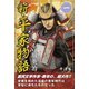 新・平家物語 一巻（ゴマブックス） [電子書籍]