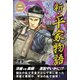 新・平家物語 二巻（ゴマブックス） [電子書籍]