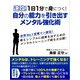 速効！1日1分で身につく！自分の能力を引き出すメンタル強化術（ゴマブックス　） [電子書籍]