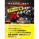知らないと損をする！ ブラック企業を見抜く30のポイント（ゴマブックス　） [電子書籍]