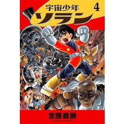 宇宙少年ソラン Vol.4：中古DVD Amazon.co.jp: ベストフィールド創立10周年記念企画第9弾 宇宙