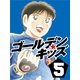 ゴールデンキッズ5（ゴマブックス　） [電子書籍]