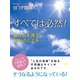 すべては必然！（ゴマブックス　） [電子書籍]