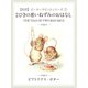 【対訳】ピーターラビット （7）　2匹の悪いねずみのおはなし　-THE TALE OF TWO BAD MICE-: 7（ゴマブックス） [電子書籍]