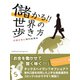 儲かる！！ 世界の歩き方 お金を生む海外投資術 「オフショアの旅」編（ゴマブックス　） [電子書籍]
