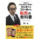 あなたもAmazonで副業！初心者でも３日で稼げる転売の教科書（ゴマブックス　） [電子書籍]