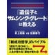 こころが元気になる偉大なる力(パワー)　「遺伝子とサムシング・グレート」は教える（ゴマブックス　） [電子書籍]