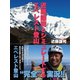 近藤謙司とシミュレートするエベレスト登山（ゴマブックス　） [電子書籍]