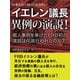 日本人なら知っておきたい イエレン議長 異例の演説！（ゴマブックス　） [電子書籍]