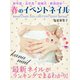 春のイベントネイル（ゴマブックス　） [電子書籍]