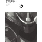 〔小説〕SAMURAI7 第四巻（ゴマブックス　） [電子書籍]