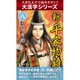 【大活字シリーズ】新・平家物語　八巻（ゴマブックス　） [電子書籍]