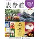 表参道/WAttention Tokyo(Taiwan Edition) vol. 05（ゴマブックス　） [電子書籍]
