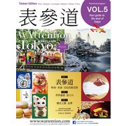 表参道/WAttention Tokyo(Taiwan Edition) vol. 05（ゴマブックス　） [電子書籍]