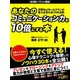 あなたのコミュニケーション力を10倍にする本　世界Ｎo．１セールスマンが教える売れまくりの法則（ゴマブックス　） [電子書籍]