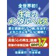 全世界初！ 生命のメンタルヘルス 愛と感謝が「うつ病」を治す、メカニズムをついに解明！（ゴマブックス　） [電子書籍]