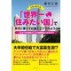 さあ、あなたも「世界一住みたい国」で幸せに暮らす計画を立ててみよう！―人生が１００倍豊かになる国際自由人的生き方（ゴマブックス　） [電子書籍]