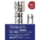 「信用取引の仕組みがラクラクわかる！　松井証券流　信用取引レベルアップガイド」（ゴマブックス　） [電子書籍]