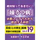 絶対知っておきたい！ 「躁うつ病」休職スパイラルから脱出する方法 真我「心の再生」医療 奇跡の体験記録 カルテ19（ゴマブックス　） [電子書籍]