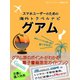 【海外でパケ死しないお得なWi-Fiクーポン付き】スマホユーザーのための海外トラベルナビ グアム（ゴマブックス） [電子書籍]