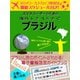 【海外でパケ死しないお得なWi-Fiクーポン付き】スマホユーザーのための海外トラベルナビ ブラジル（ゴマブックス） [電子書籍]