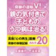 奇跡の逆転V！ 親の気付きで子どものうつ病は治る！ 真我「心の再生」医療 奇跡の体験記録 カルテ20（ゴマブックス　） [電子書籍]