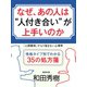 なぜ、あの人は“人付き合い”が上手いのか　「人間関係」でもう悩まない心理学（ゴマブックス　） [電子書籍]