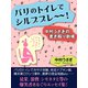 パリのトイレでシルブプレ～～！ 中村うさぎの書き殴り劇場（ゴマブックス　） [電子書籍]
