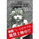 レ・ミゼラブル(上)（ゴマブックス　） [電子書籍]