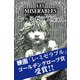 レ・ミゼラブル(下)（ゴマブックス　） [電子書籍]