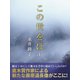 この世をば（上）（ゴマブックス　） [電子書籍]