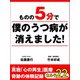 ものの22分で僕のうつ病が消えました！　真我「心の再生」医療　奇跡の体験記録　カルテ22（ゴマブックス　） [電子書籍]
