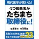 現代医学が驚いた！ うつ病患者がたちまち取締役に！ 真我「心の再生」医療 奇跡の体験記録 カルテ23（ゴマブックス　） [電子書籍]