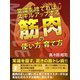 常識を捨てればスキルアップする 筋肉の使い方育て方（ゴマブックス　） [電子書籍]