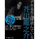 デキる大人は読んでいる 芥川龍之介（ゴマブックス　） [電子書籍]